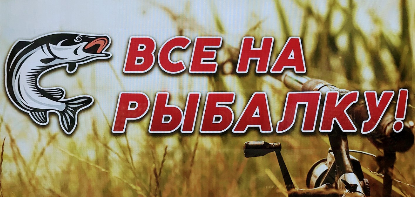Усі на рибалку — фото магазину