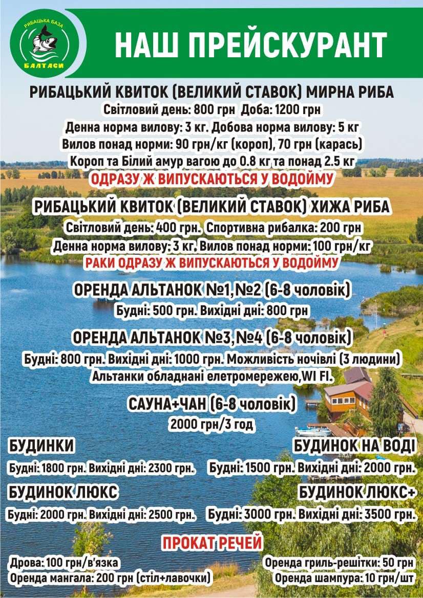 База «Балтаси», Київська обл. — риболовля, фото 12