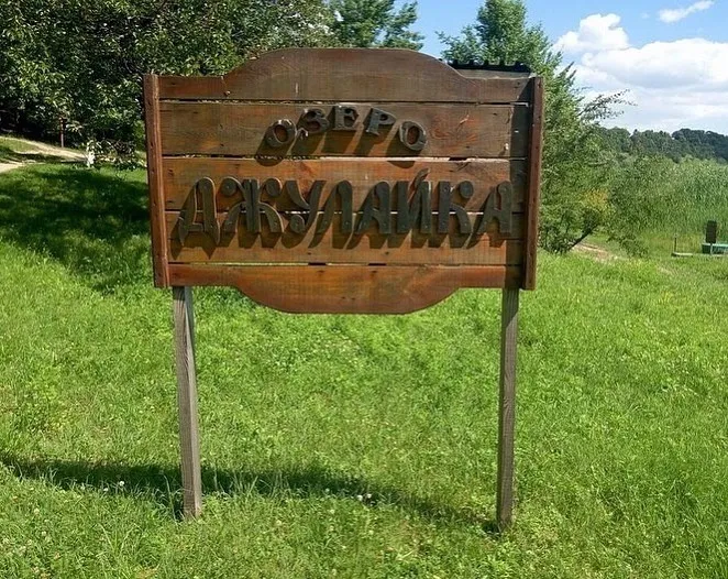 Придніпровське (озеро Джулайка), Черкаська обл. — риболовля, фото 37
