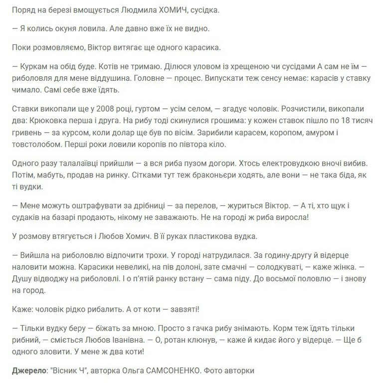 Озеро Талалаївка, Чернігівська обл. — риболовля, фото 2