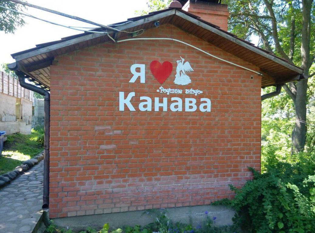 Канава (Садиба "Родинне гніздо")