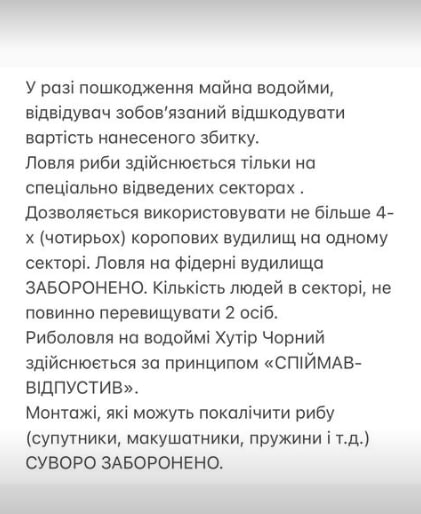 Ставок Водойма "Чорний Хутір", Житомирська обл. — риболовля, фото 10